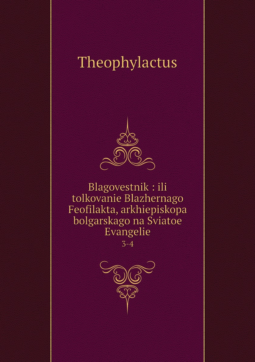 

Книга Blagovestnik : ili tolkovanie Blazhernago Feofilakta, arkhiepiskopa bolgarskago n...