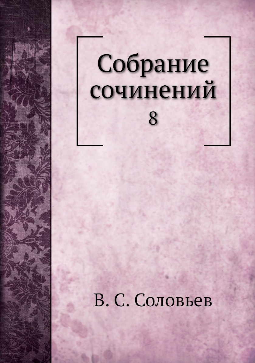 фото Книга собрание сочинений. 8 нобель пресс