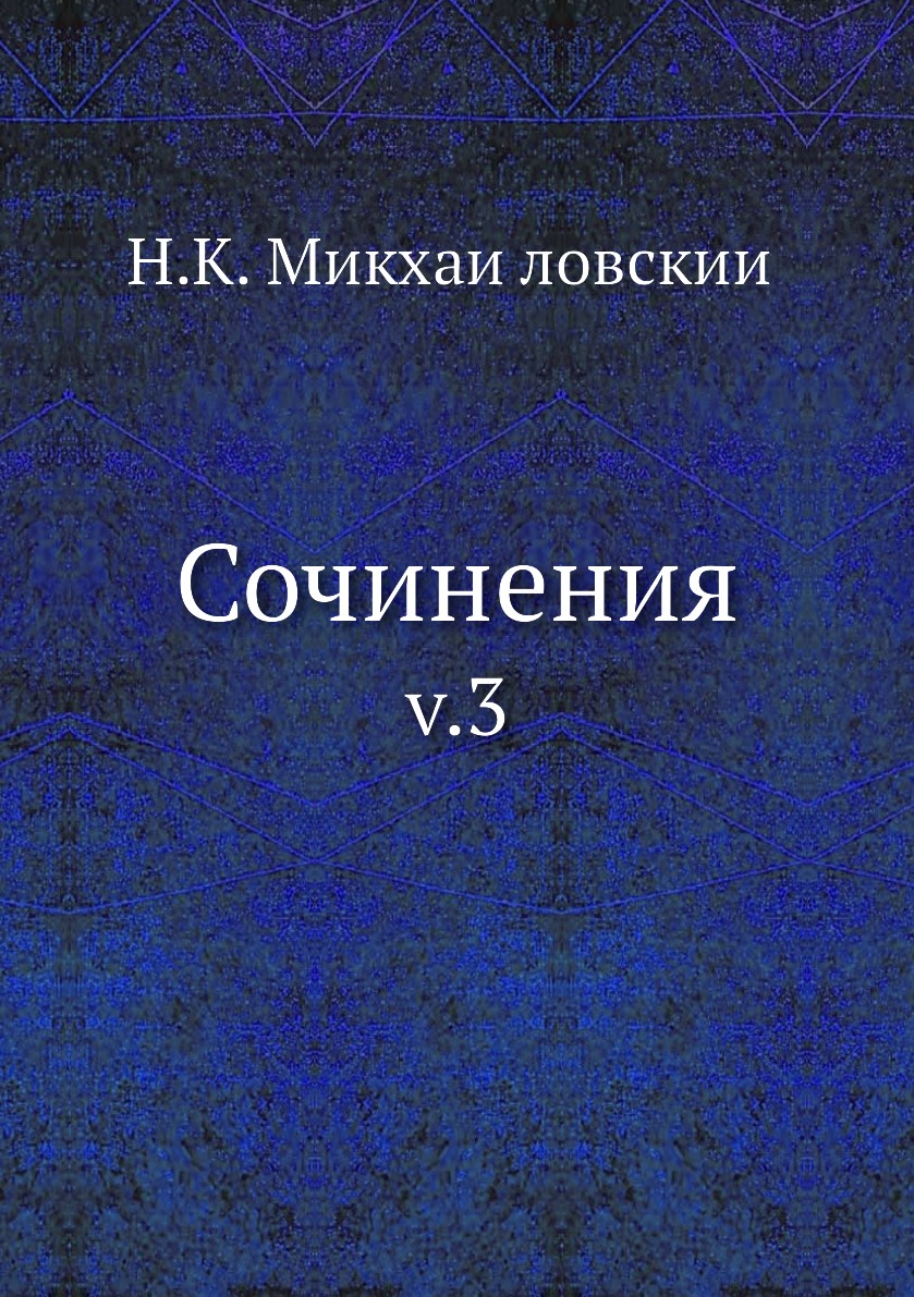 

Книга Сочинения. v.3