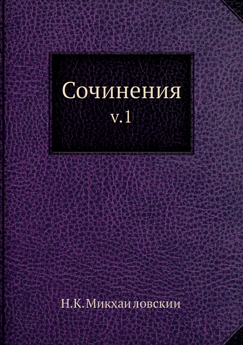 

Сочинения. v.1