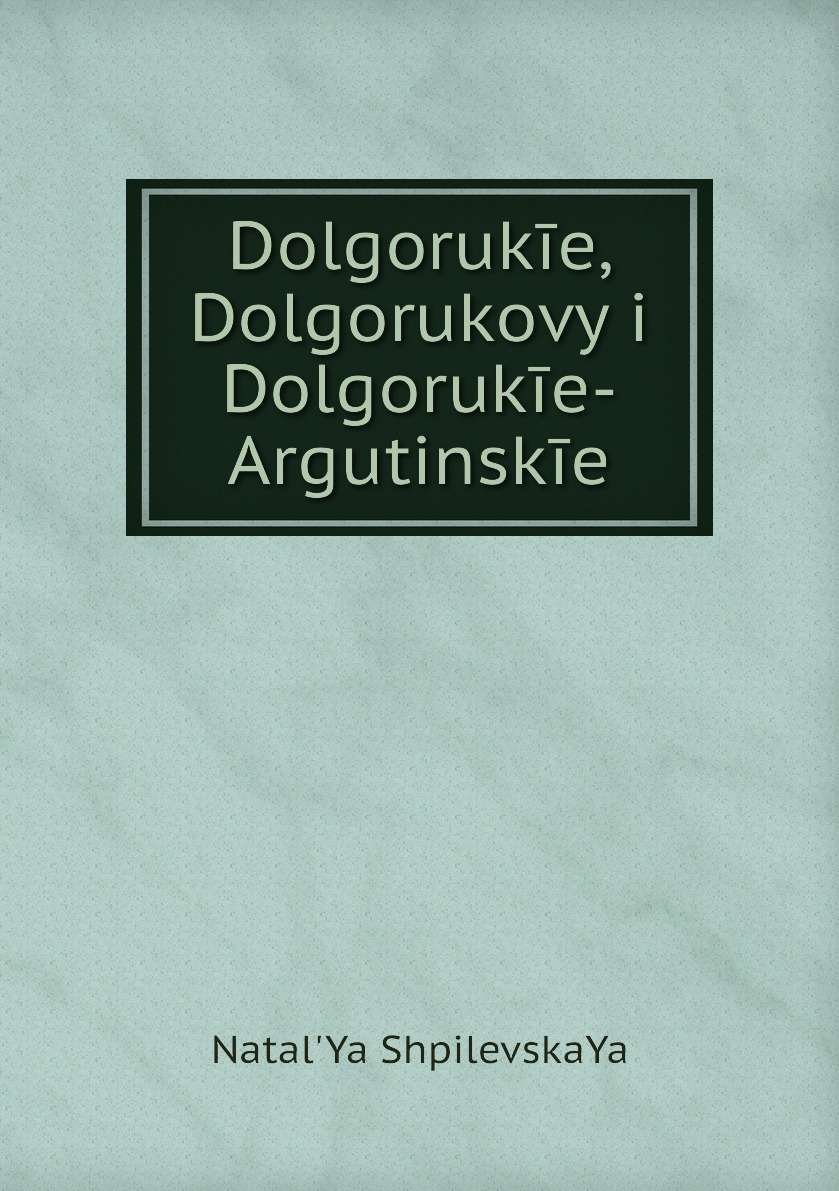 

Книга Dolgorukie, Dolgorukovy i Dolgorukie-Argutinskie