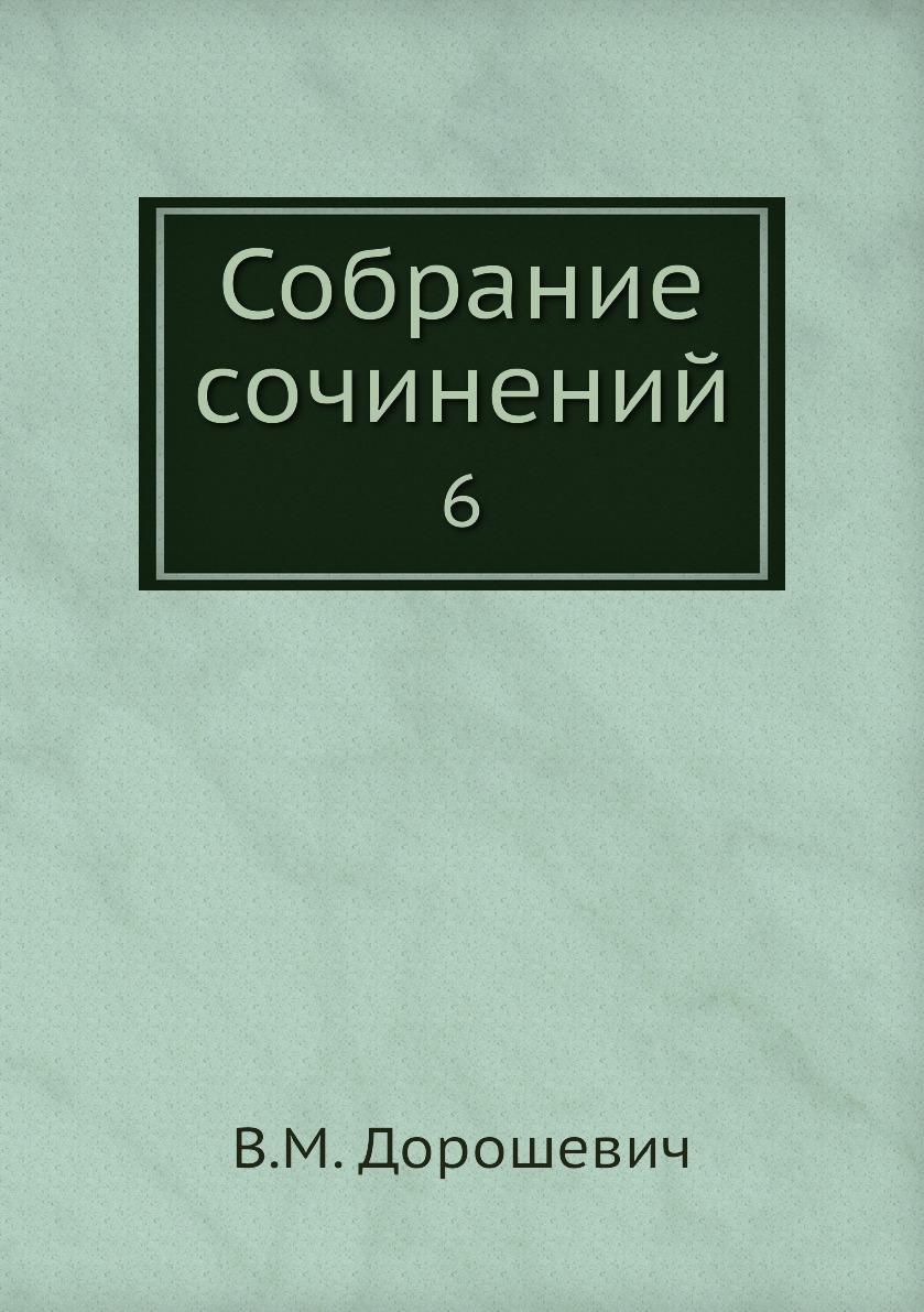 фото Книга собрание сочинений. 6 нобель пресс