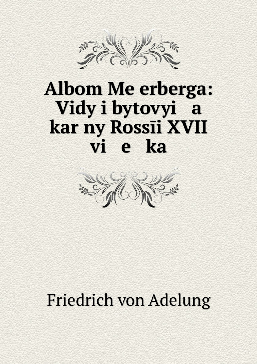 

Книга Albom Meierberga: Vidy i bytovyi a kariny Rossii XVII vi e ka