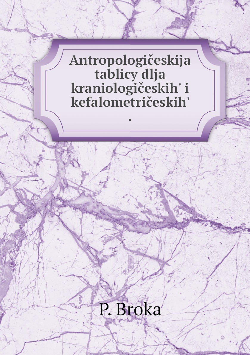

Книга Antropologiceskija tablicy dlja kraniologiceskih i kefalometriceskih .