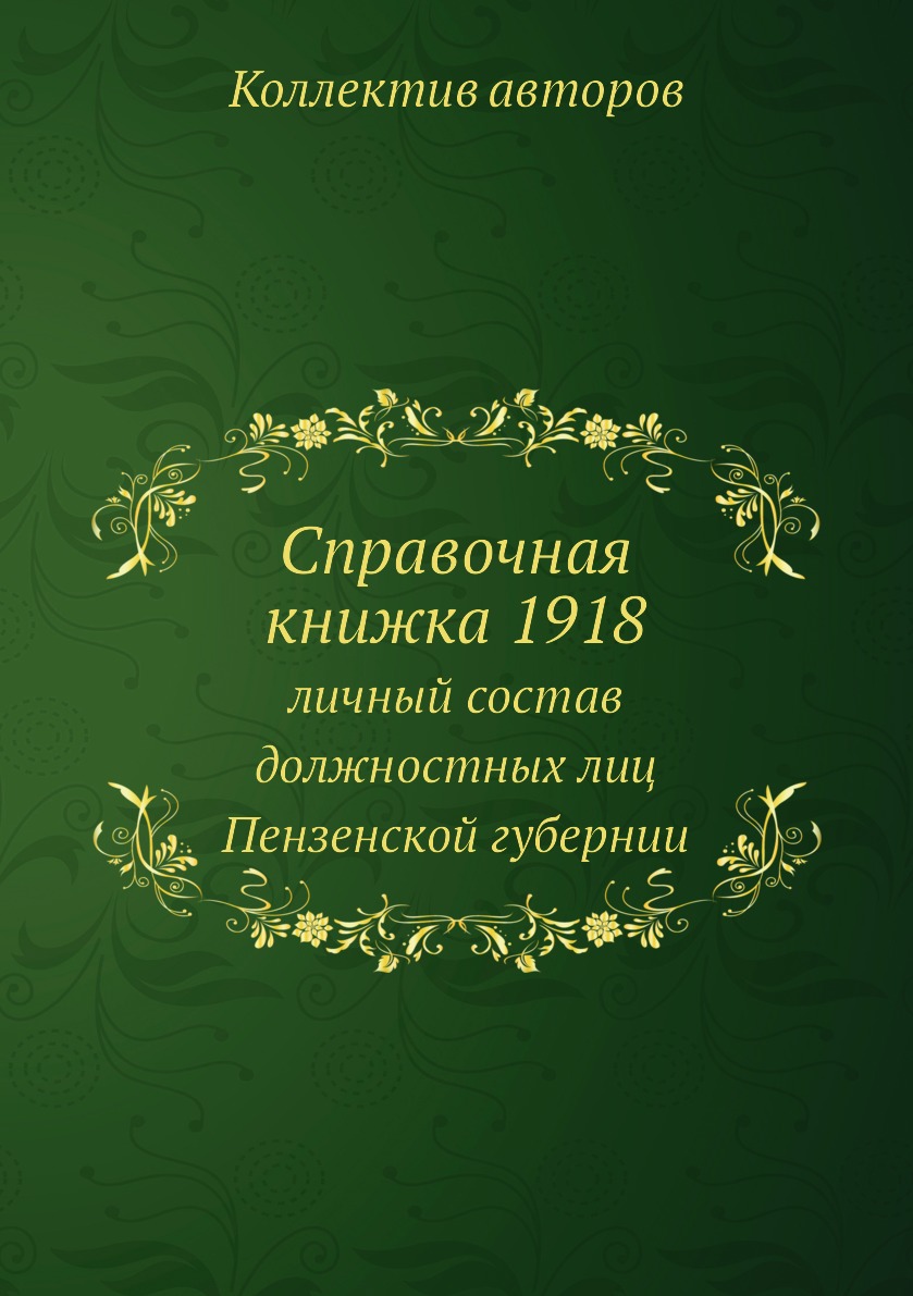 Пензенский книги