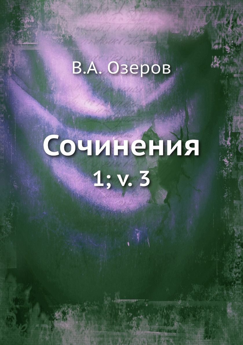 

Книга Сочинения. 1; v. 3