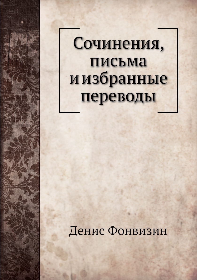 фото Книга сочинения, письма и избранные переводы ёё медиа