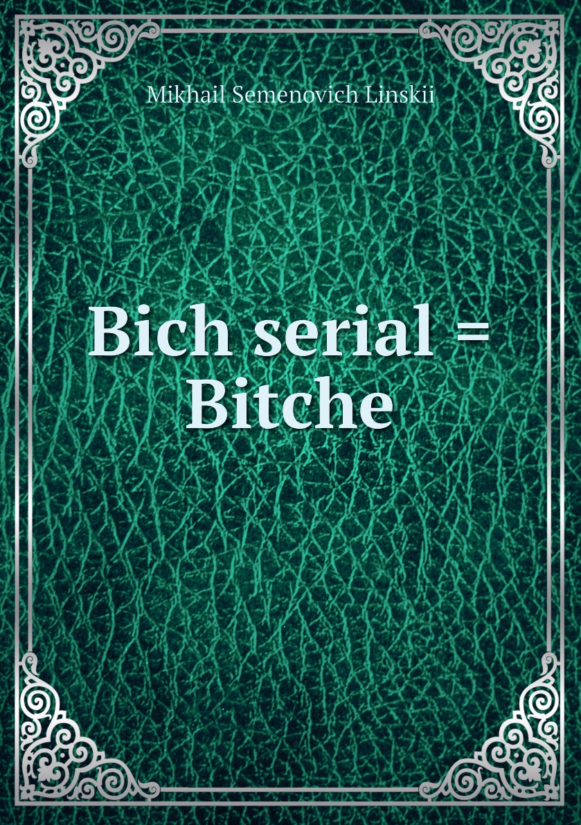 

Книга Bich serial = Bitche