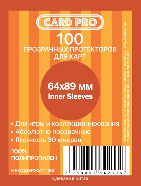 прозрачные протекторы card-pro inner sleeves для кки 100 шт. 64x89 мм