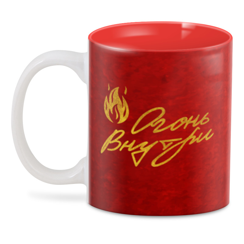 

Кружка Printio кружка Огонь внутри - ego sun