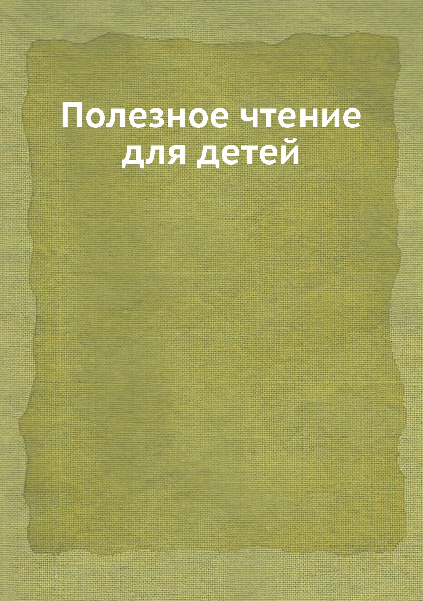 фото Книга полезное чтение для детей нобель пресс