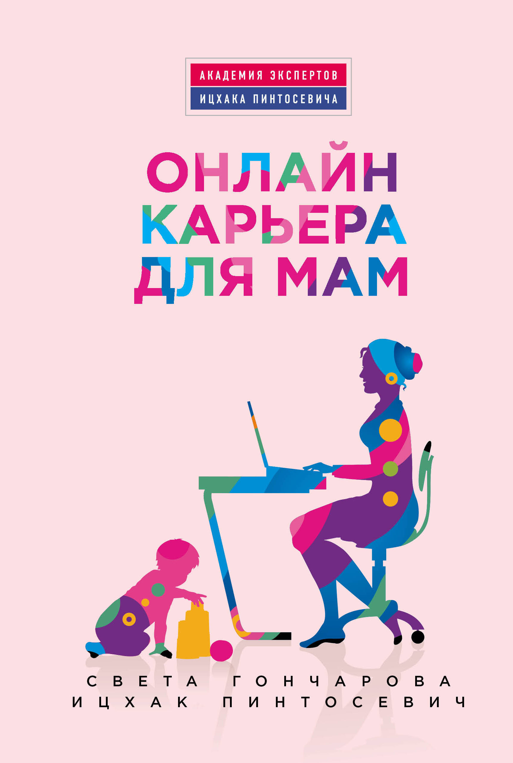 

Онлайн-Карьера для Мам