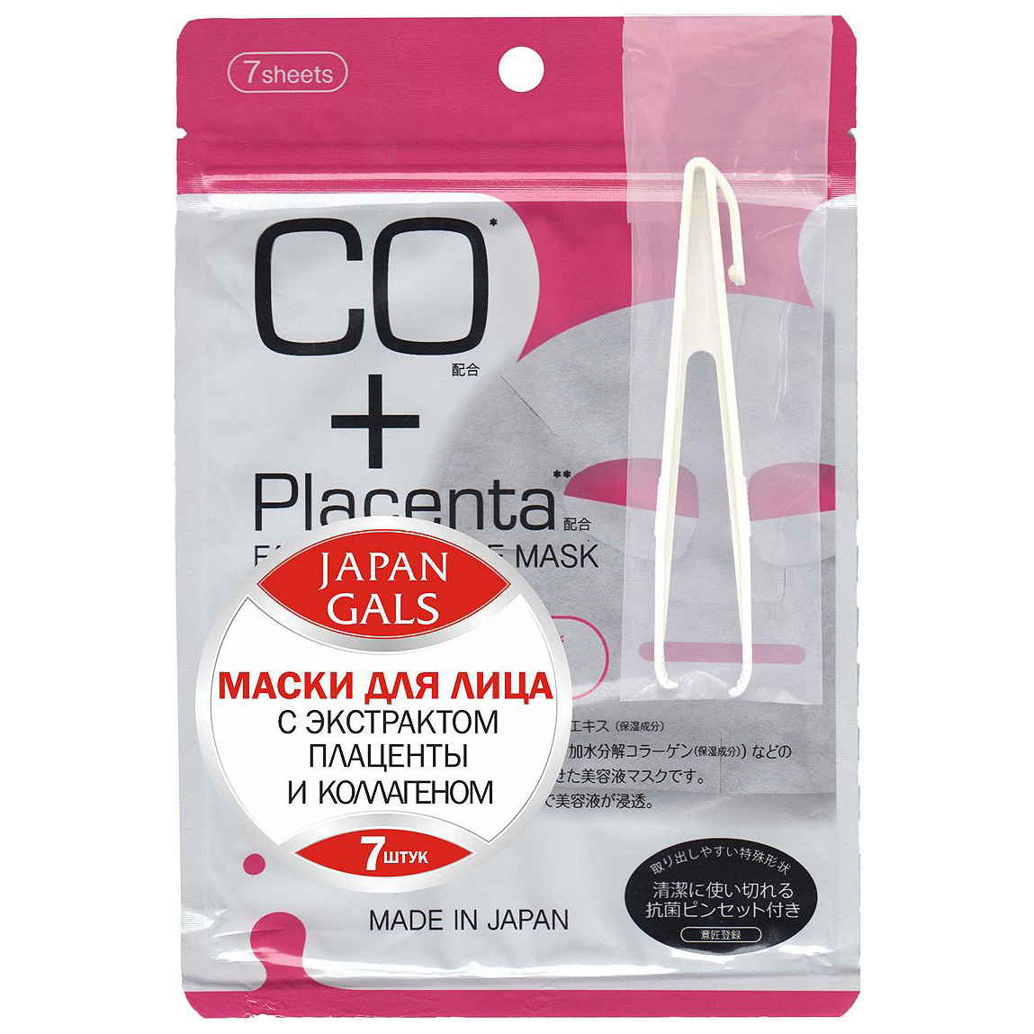 Маска с плацентой и коллагеном JAPAN GALS Facial Essence Mask 7 шт japan gals маска с плацентой и egf фактором pure essence placenta 7 шт