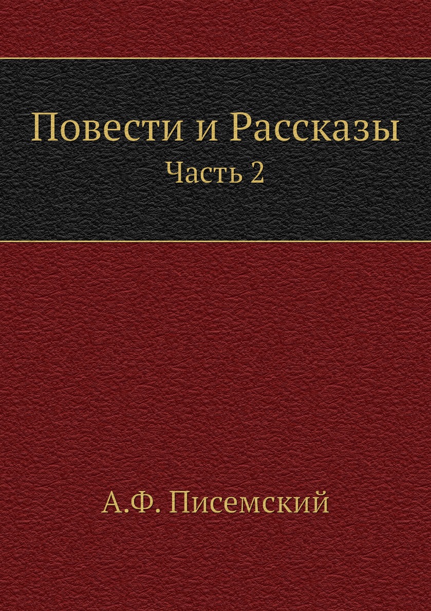 

Книга Повeсти и Рассказы. Часть 2