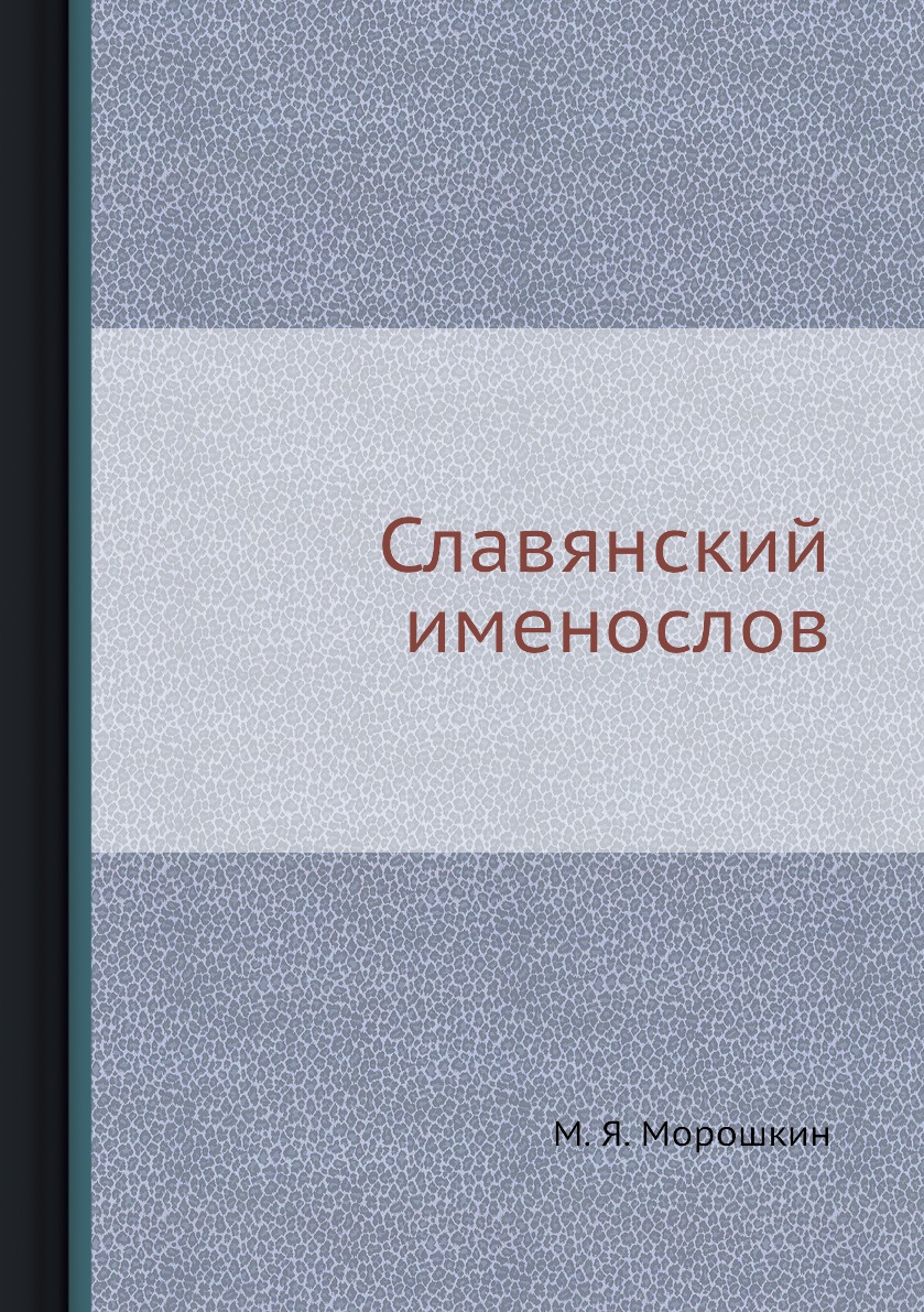 Православный именослов. Бичурин н я Китай его жители нравы обычаи Просвещение. Журнал Аполлон 1917. Словарь лингвистических терминов Ахманова. Васильев задачи всесоюзных математических.