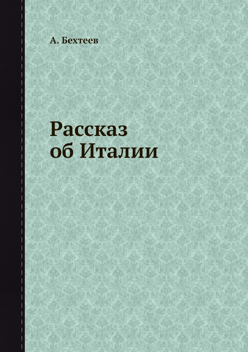 фото Книга рассказ об италии нобель пресс