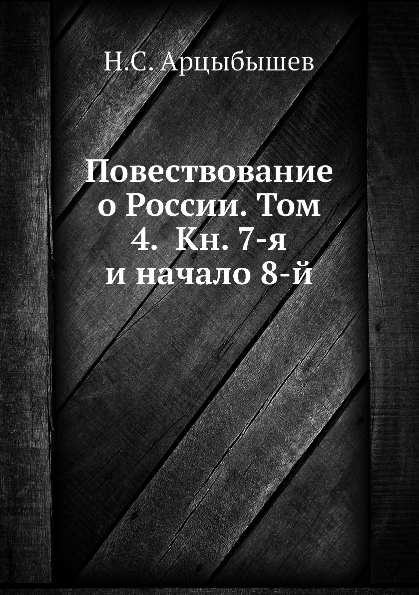 Повествование книга