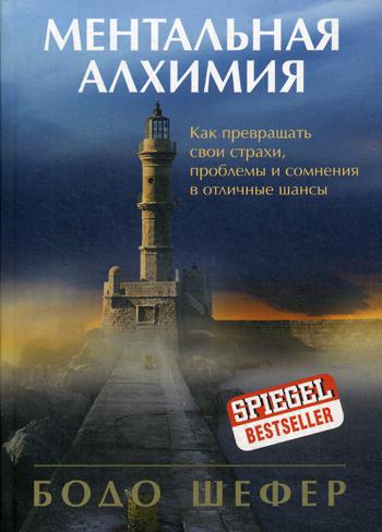 фото Книга ментальная алхимия попурри