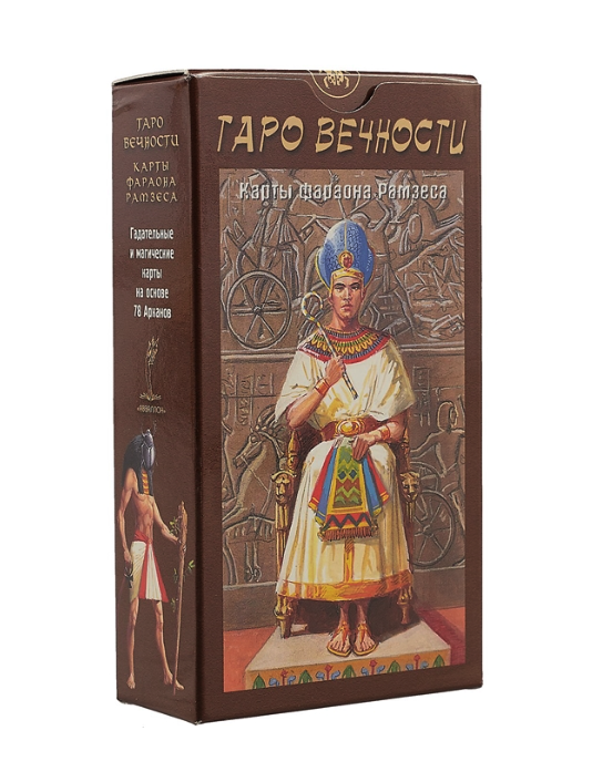 

Таро Вечности. Карты Фараона Рамзеса брошюра + 78 карт