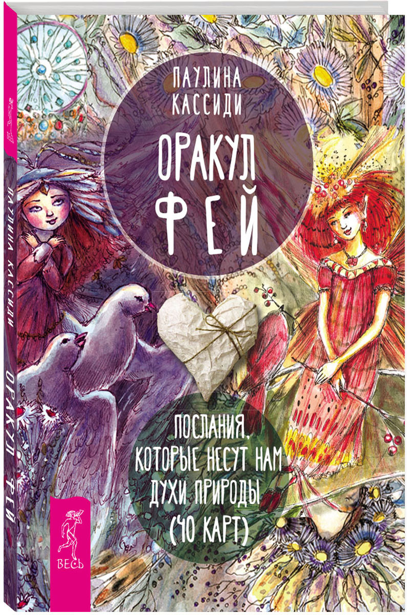 фото Книга оракул фей. послания, которые несут нам духи природы брошюра весь