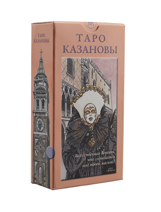 

Таро Казановы брошюра + 78 карт, Бежевый