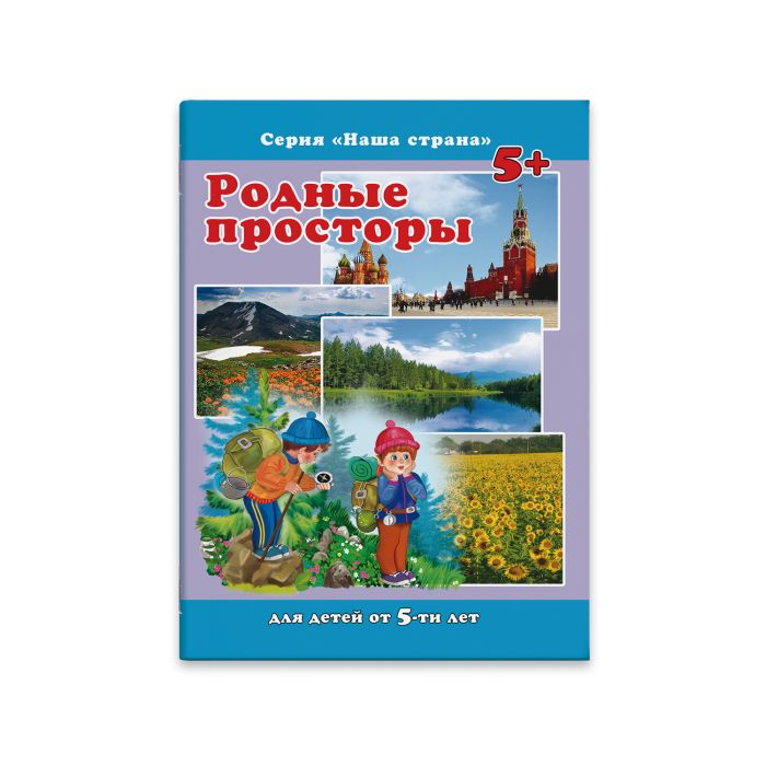 

РОДНЫЕ ПРОСТОРЫ