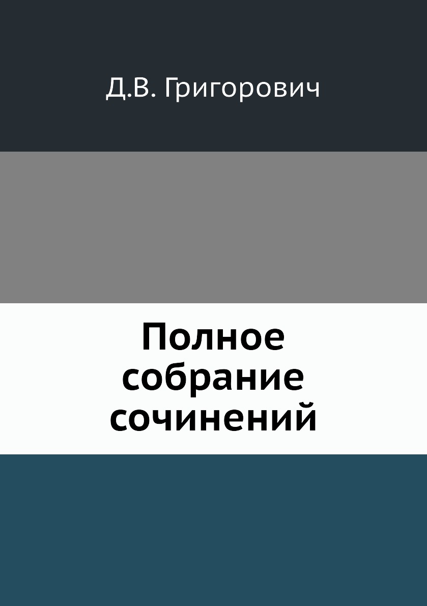 фото Книга полное собрание сочинений нобель пресс