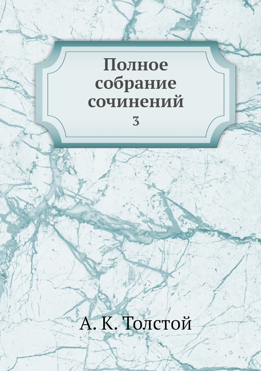 

Книга Полное собрание сочинений. 3