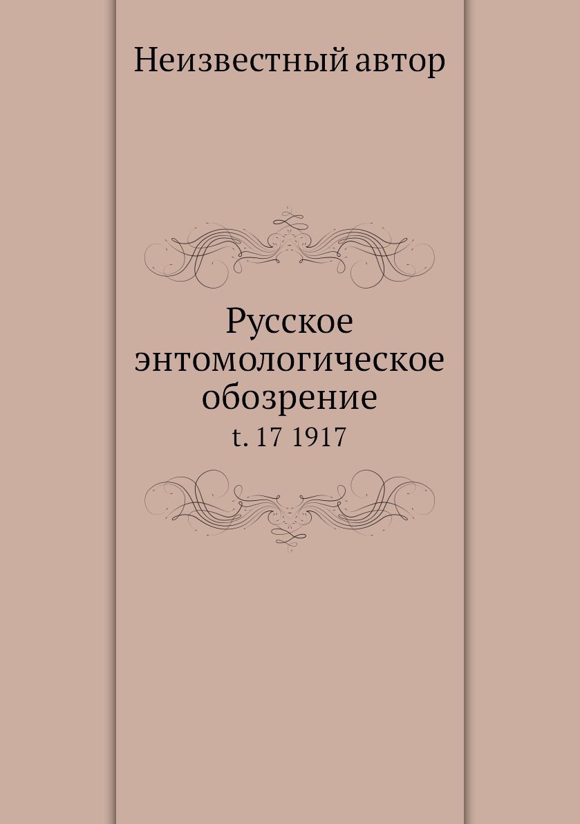 

Книга Русское энтомологическое обозрение. t. 17 1917