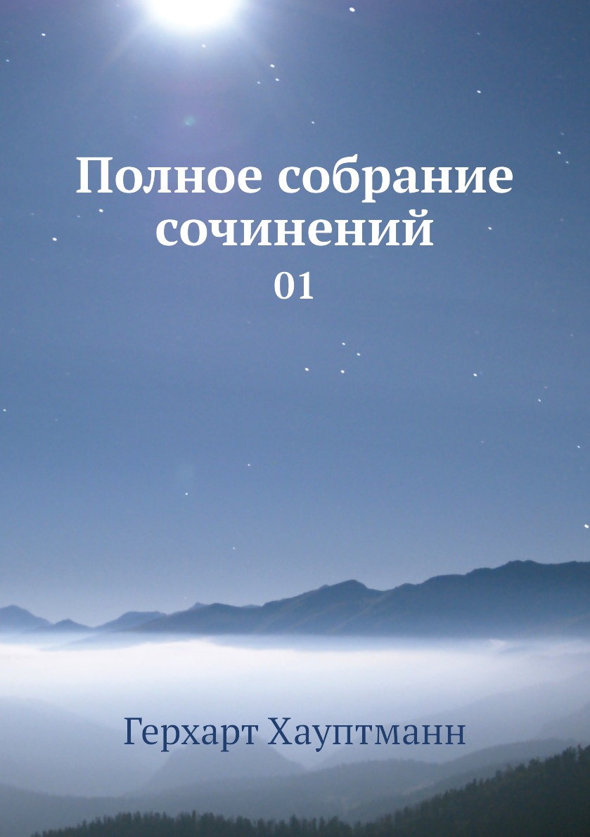 

Книга Полное собрание сочинений. 01