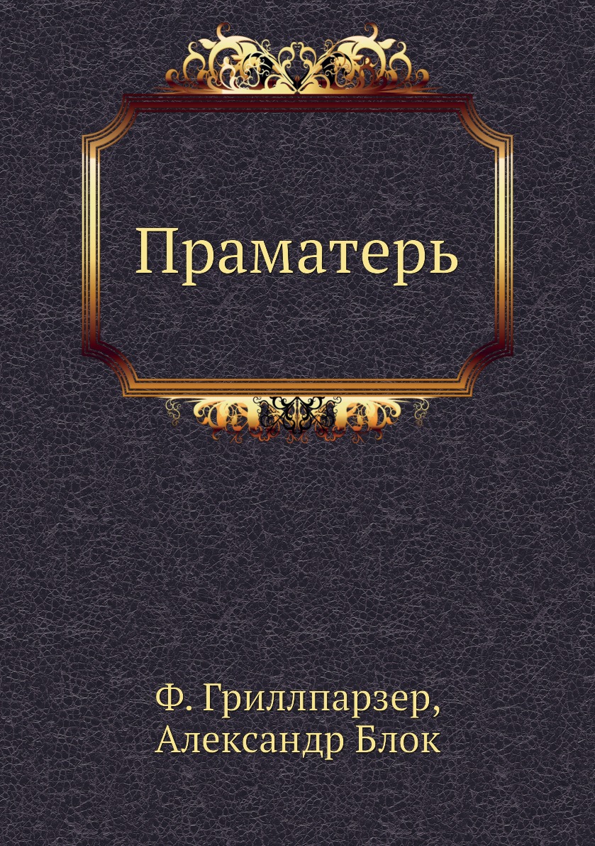 

Книга Праматерь