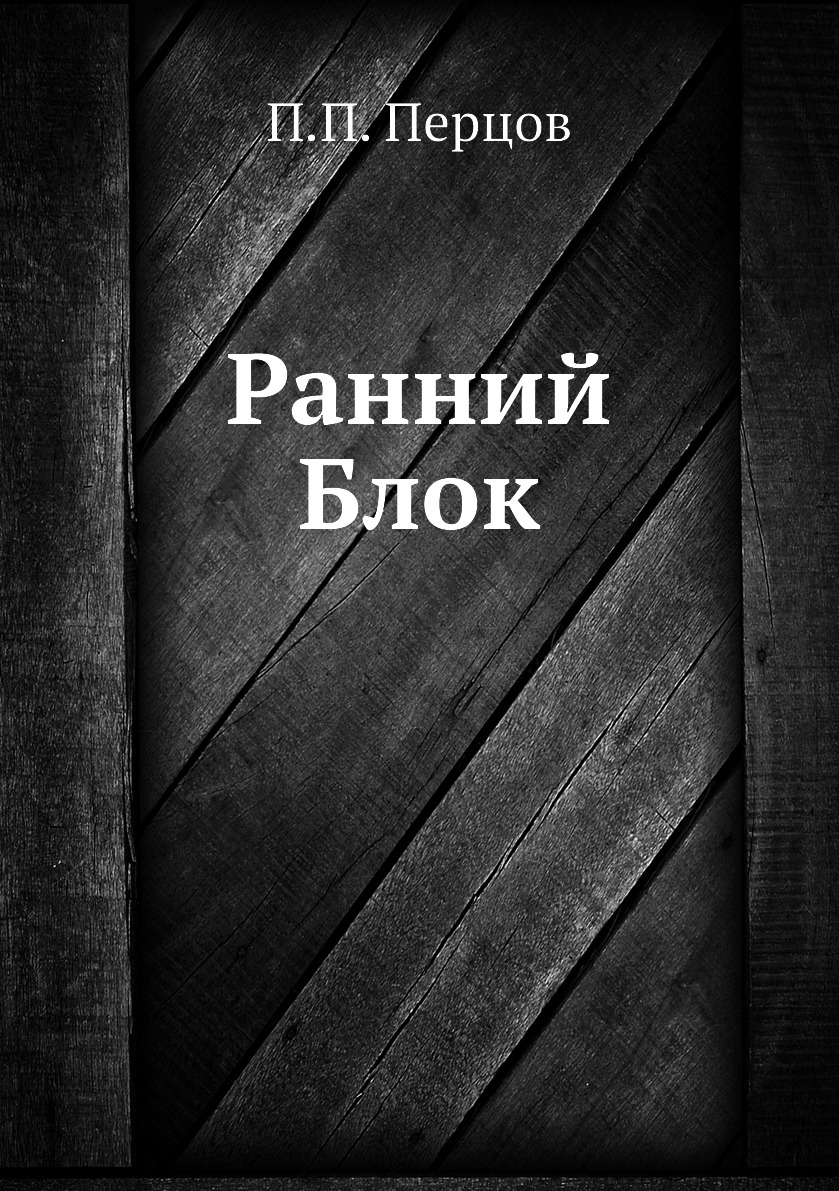 Ранний блок. Из плена иллюзий. Книга в плену иллюзий. В плену иллюзий углов. Из плена иллюзий Фромм.