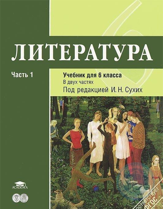 

Тетрадь литература 6 класс