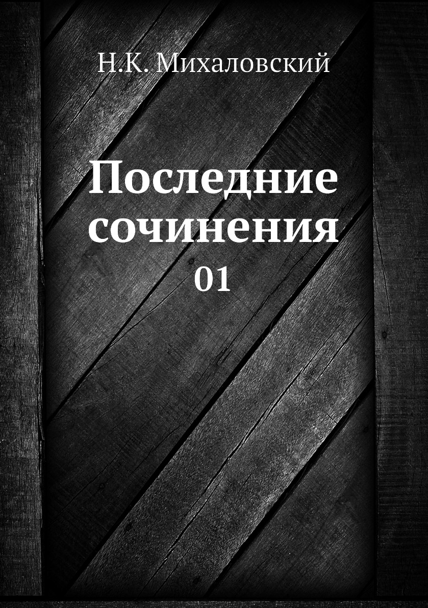 Сочинение последний. Жанр последнего сочинения Гайдина.