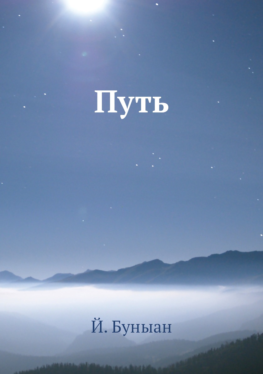 

Книга Путь