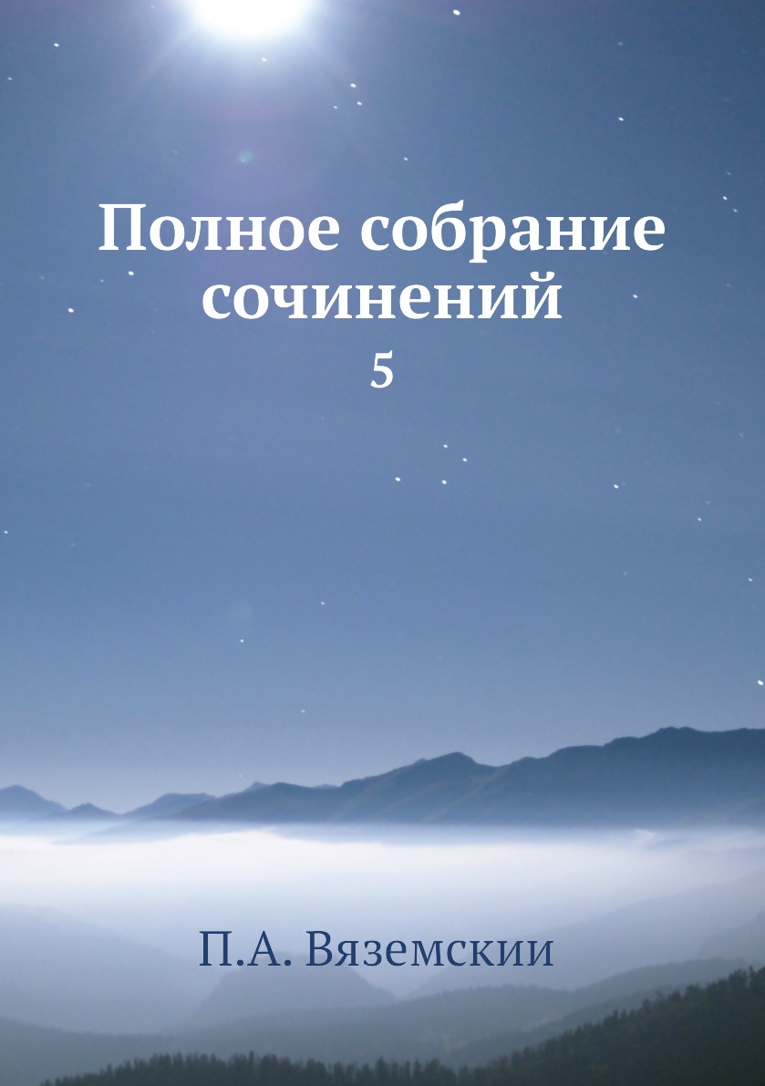 

Книга Полное собрание сочинений. 5