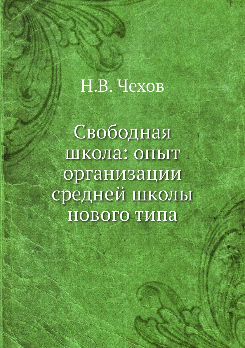 

Свободная школа: опыт организации средней школы нового типа