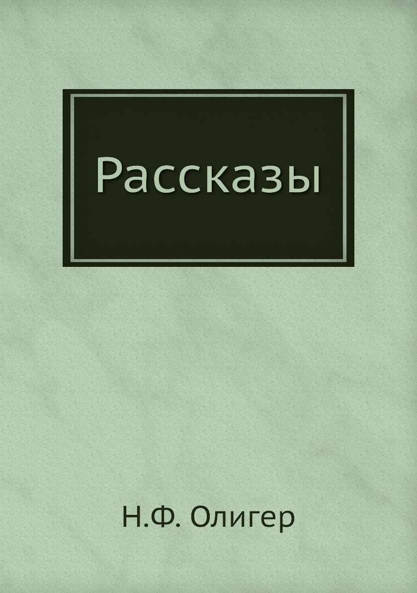 

Рассказы