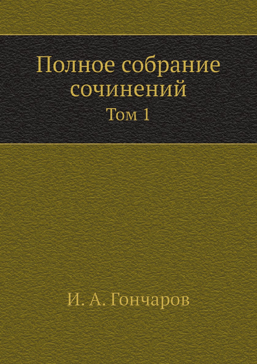 

Полное собрание сочинений. Том 1