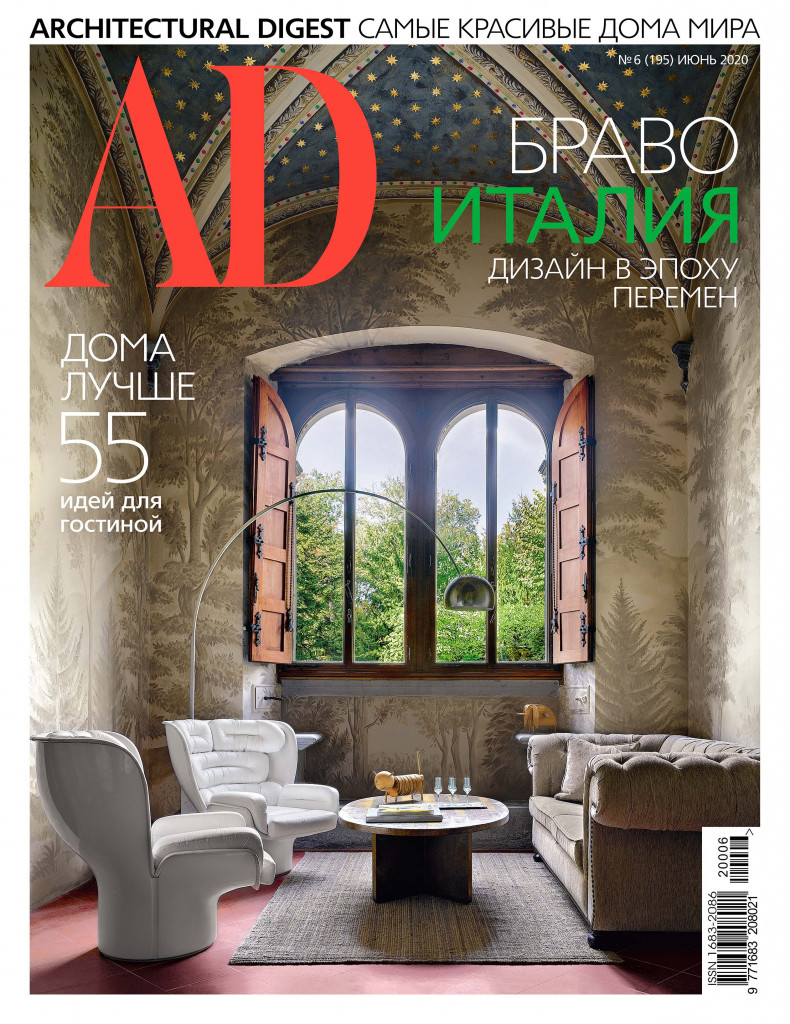 

Журнал Architectural Digest/AD №6 2020, №6, 2020 год