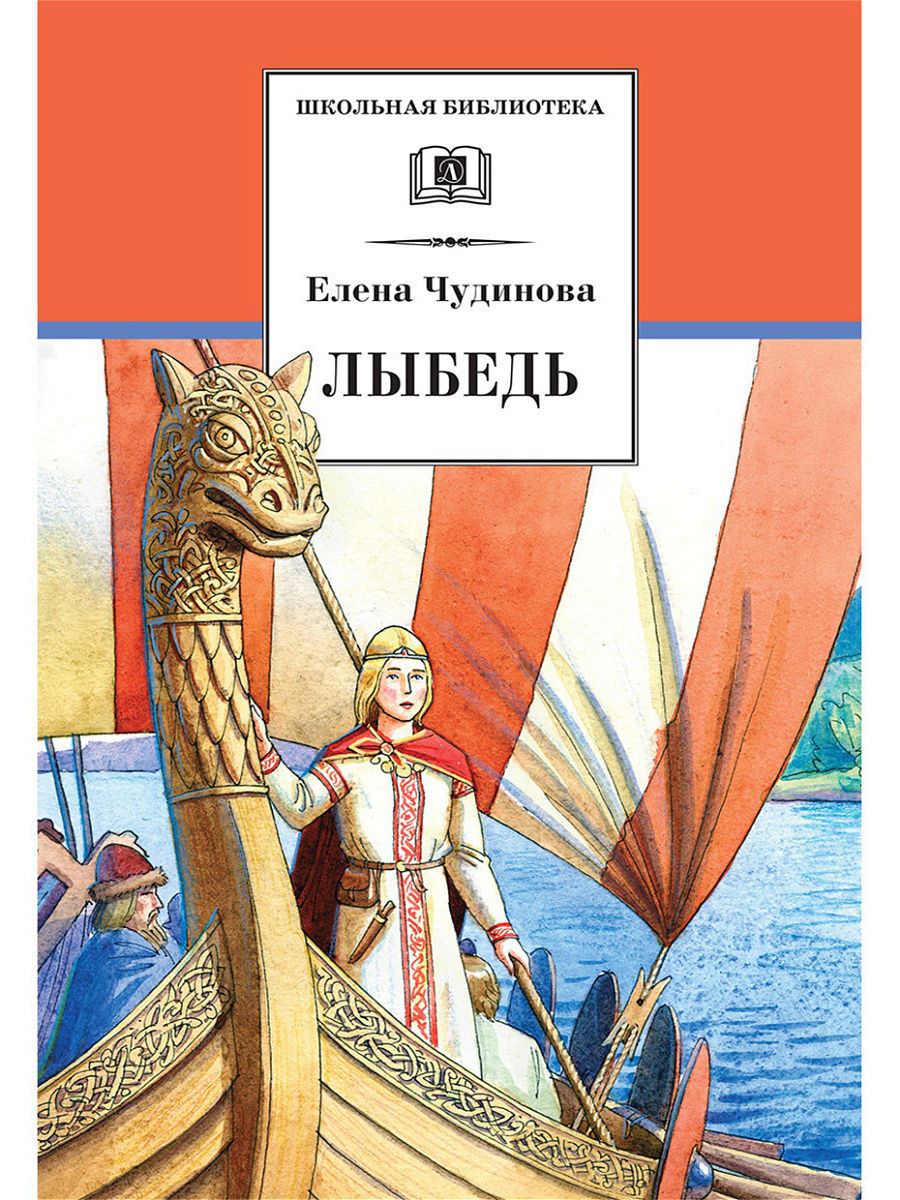 

Лыбедь