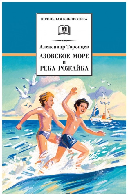 

Азовское море и река Рожайка