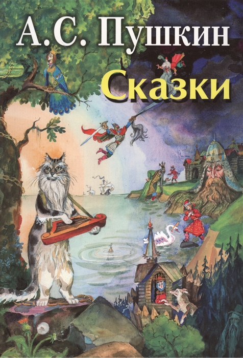 

Сказки