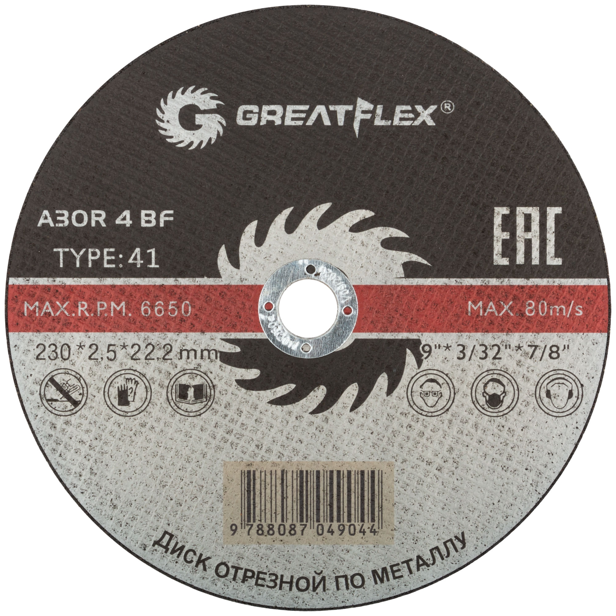 Диск отрезной абразивный по металлу Greatflex -230 х 2,5, 50-41-006