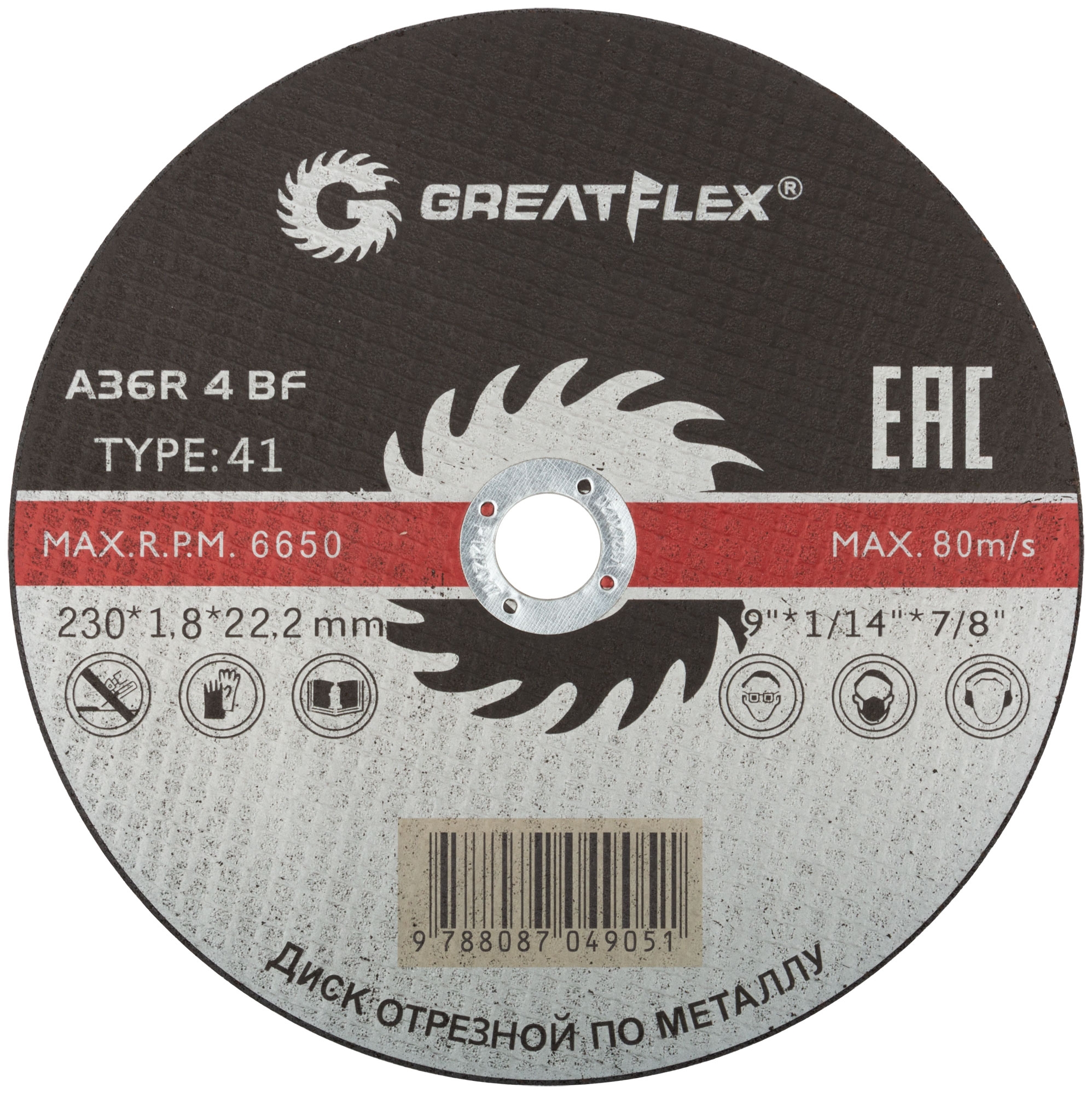 Диск отрезной абразивный по металлу Greatflex 230 х 1,8, 50-41-005