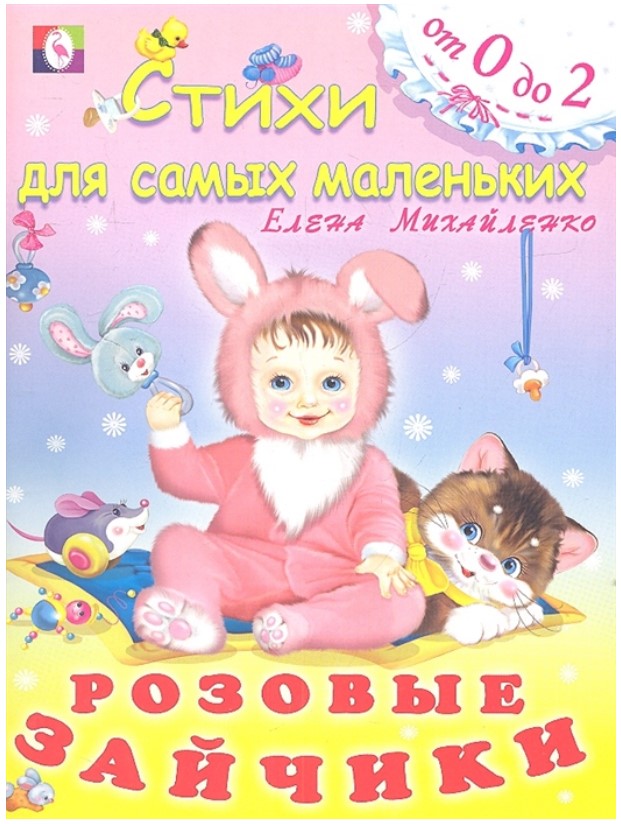 

Розовые зайчики