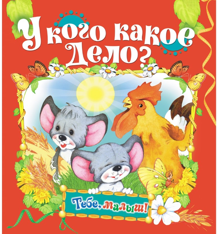 

У кого какое дело