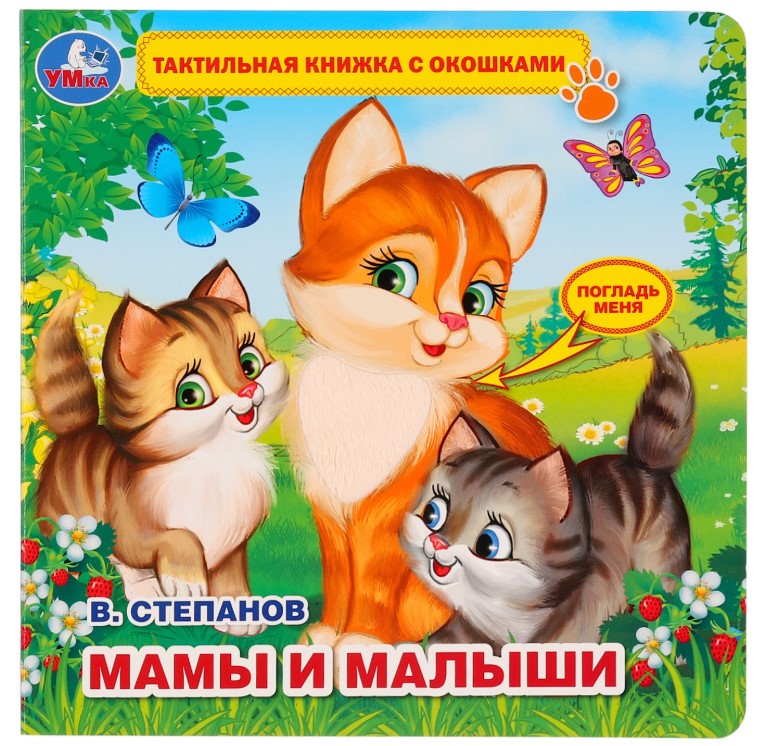 

Мамы и малыши