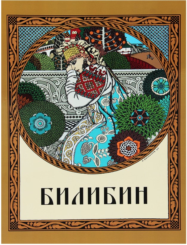 

Билибин