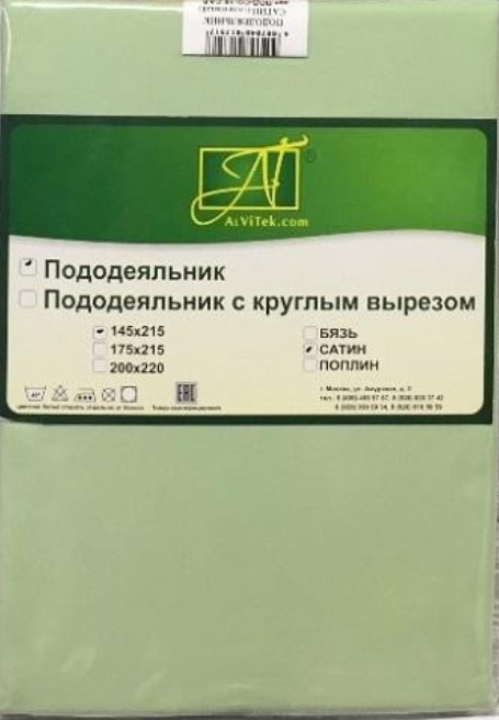 Пододеяльник из сатина АЛЬВИТЕК салатовый 200х220